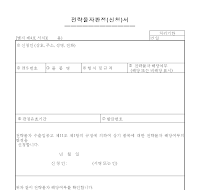 전략물자판정신청서 전략물자판정신청서